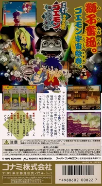 Ganbare Goemon Kirakira Douchuu - Boku ga Dancer ni Natta Wake (Japan) (Rev 1) box cover back